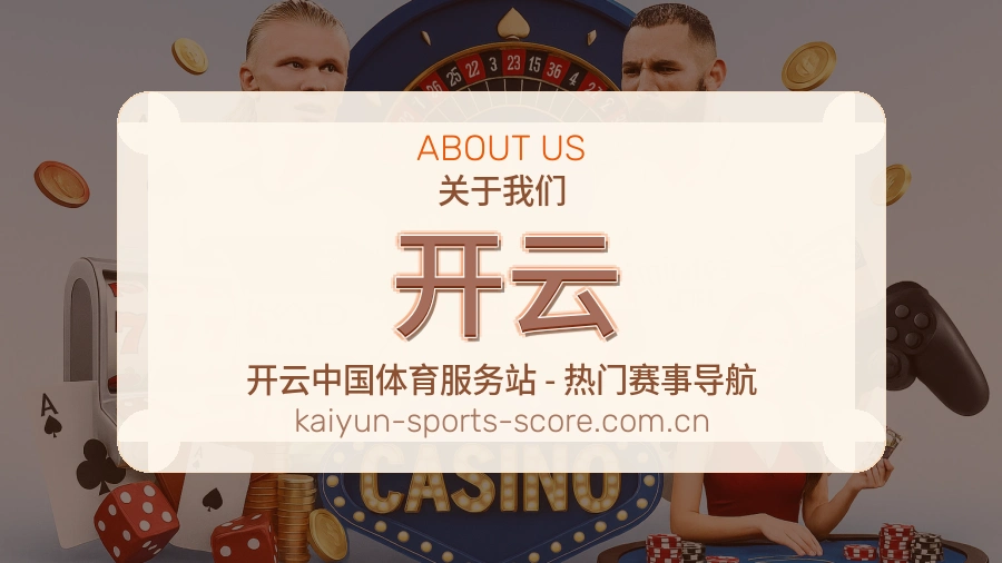 开云发展说明
